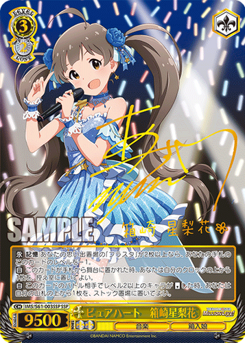 ピュアハート 箱崎星梨花 ssp サイン ピュアハート 箱崎星梨花 ssp サイン