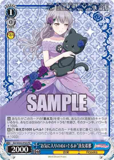 BD/WE42-P85 PR “お気に入りのぬいぐるみ”湊友希那