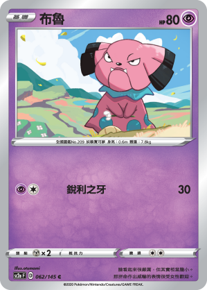 SC2aF 布魯 062/145