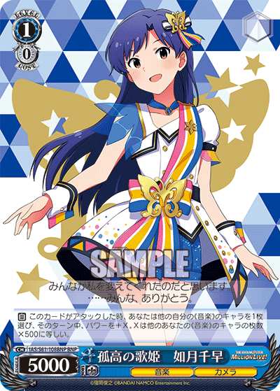 IAS/S61-108BNP BNP 孤高の歌姫 如月千早