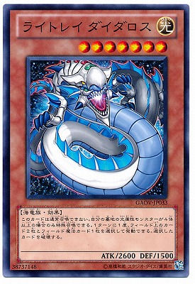 第7期/8弾/GAOV-JP033　ライトレイ ダイダロス