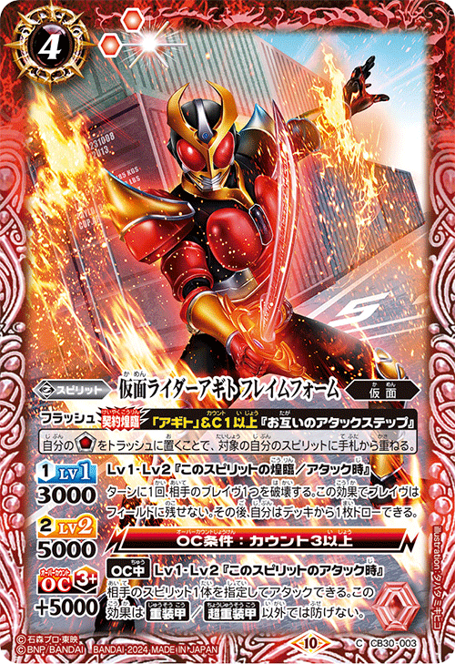 CB30-003 C 仮面ライダーアギト フレイムフォーム