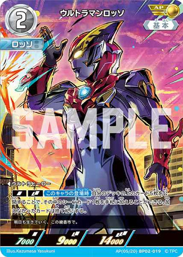 ウルトラマンロッソ＆ブル　AP 7月28日発売！ウルトラマンロッソとブルがアクションフィギュア
