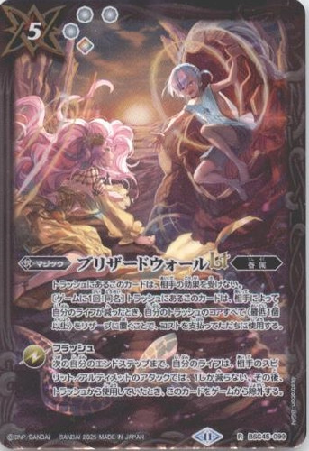 ブリザードウォールlt プロモ ブリザードウォールLT - バトルスピリッツ wiki