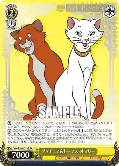 Dds/S104-013S SR ダッチェス&トーマス・オマリー