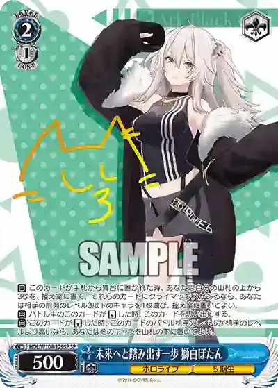 HOL/W104-129SP SP 未来へと踏み出す一歩 獅白ぼたん(簽名)