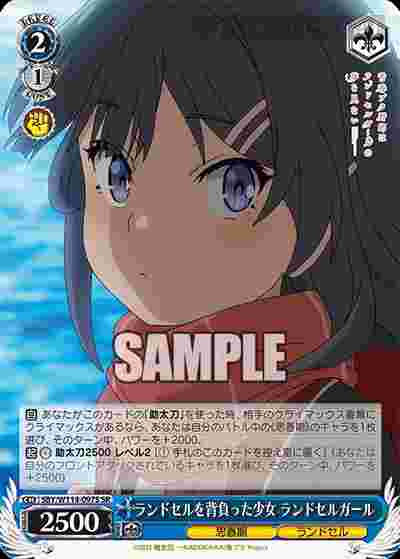SBY/W114-097S SR ランドセルを背負った少女 ランドセルガール