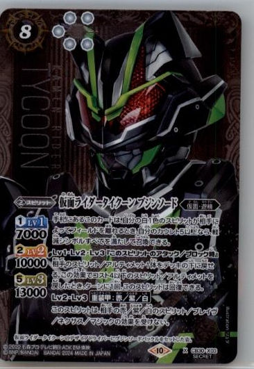 CB30-X03 X-SEC 仮面ライダータイクーン ブジンソード
