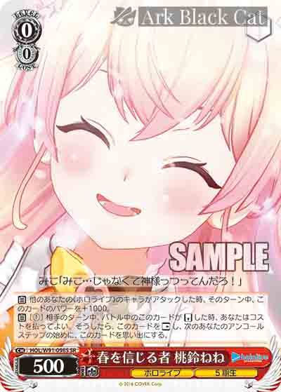 HOL/W91-098S SR 春を信じる者 桃鈴ねね