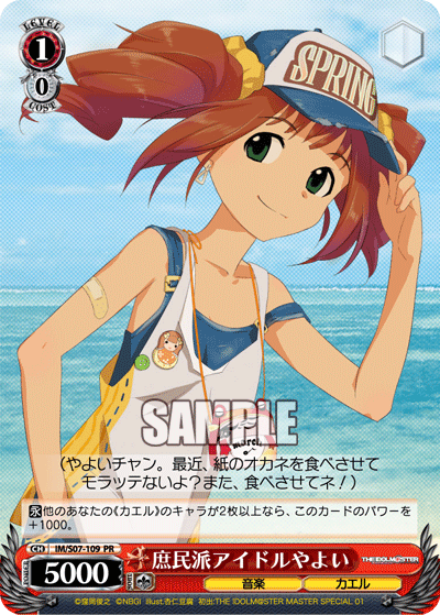 IM/S07-109 PR 庶民派アイドルやよい