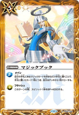 BS02-108 R マジックブック(幻星廻神收錄/2024年度版)