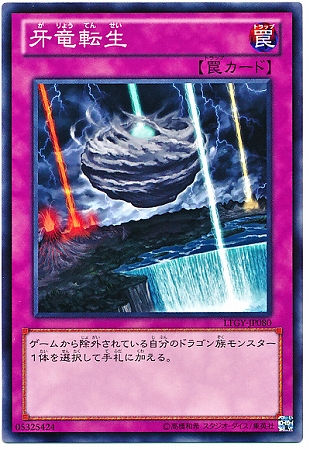 第8期/4弾/LTGY-JP080　牙竜転生　NR