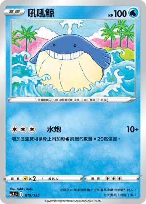 SCAF 019/135 吼吼鯨