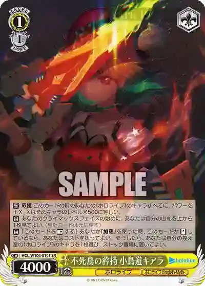 HOL/W104-010S SR 不死鳥の矜持 小鳥遊キアラ