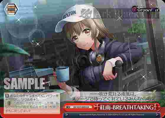 DJ/S97-089 CR 紅雨-BREATHTAKING