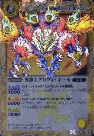 PX05 PX 翼神王グリフィ・オール(BSC10收錄/2012年度版)