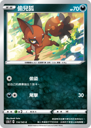 SC2aF 偷兒狐 114/145