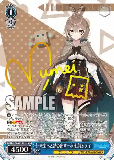 HOL/W104-120SP SP 未来へと踏み出す一歩 七詩ムメイ(簽名)