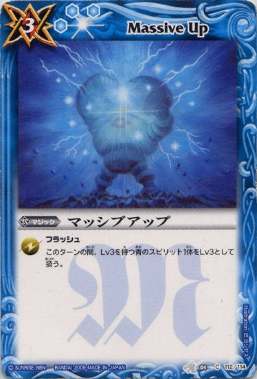 BS04-112 マッシブアップ
