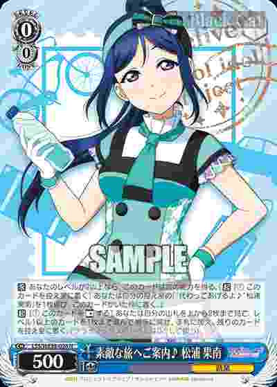 LSS/WE38-028 N 素敵な旅へご案内♪ 松浦 果南