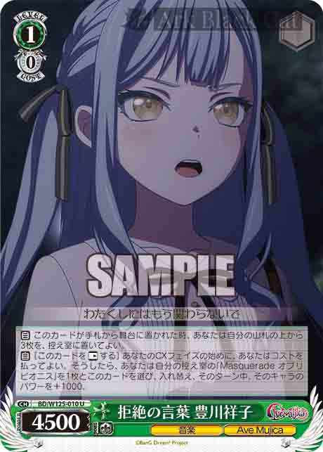 BD/W125-010 U 拒絶の言葉 豊川祥子