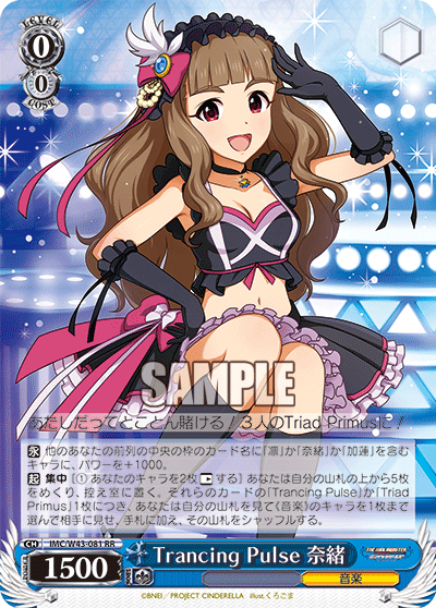 IMC/W43-081 RR Trancing Pulse 奈緒