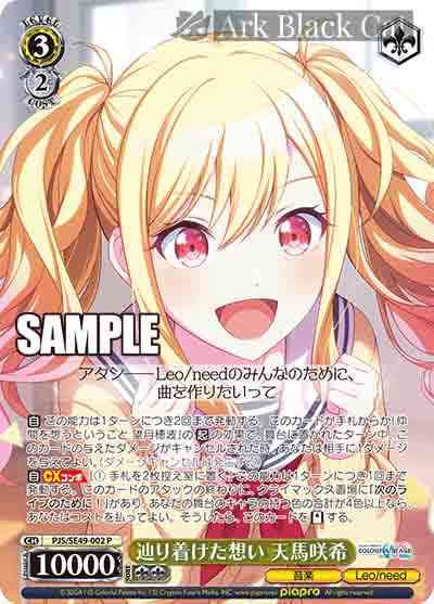 PJS/SE49-002 P 辿り着けた想い 天馬咲希
