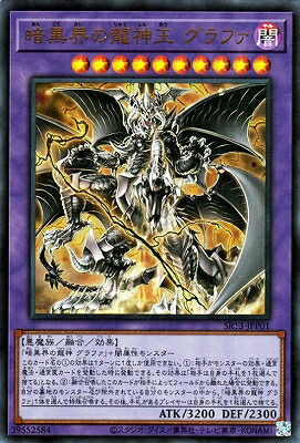 第11期/SR13-JPP01 暗黒界の龍神王 グラファ【ウルトラレアUR】