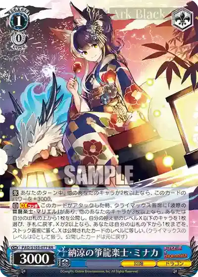 PAD/S105-077 RR 納涼の箏龍楽士・ミナカ