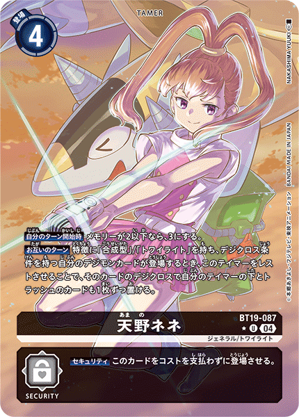 BT19-087 P-U 天野ネネ(パラレル)