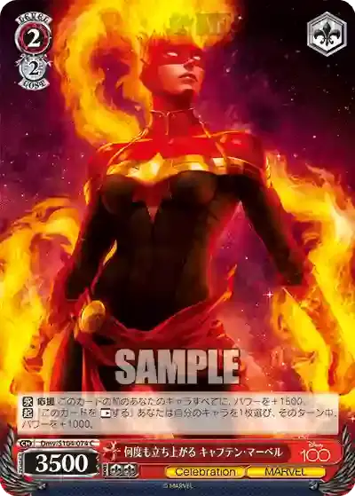 Dmv/S104-074 C 何度も立ち上がる キャプテン・マーベル