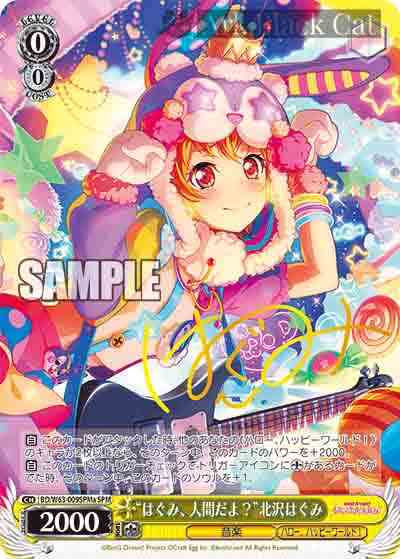 BD/W63-009SPMa SPM “はぐみ、人間だよ?”北沢はぐみ(簽名)