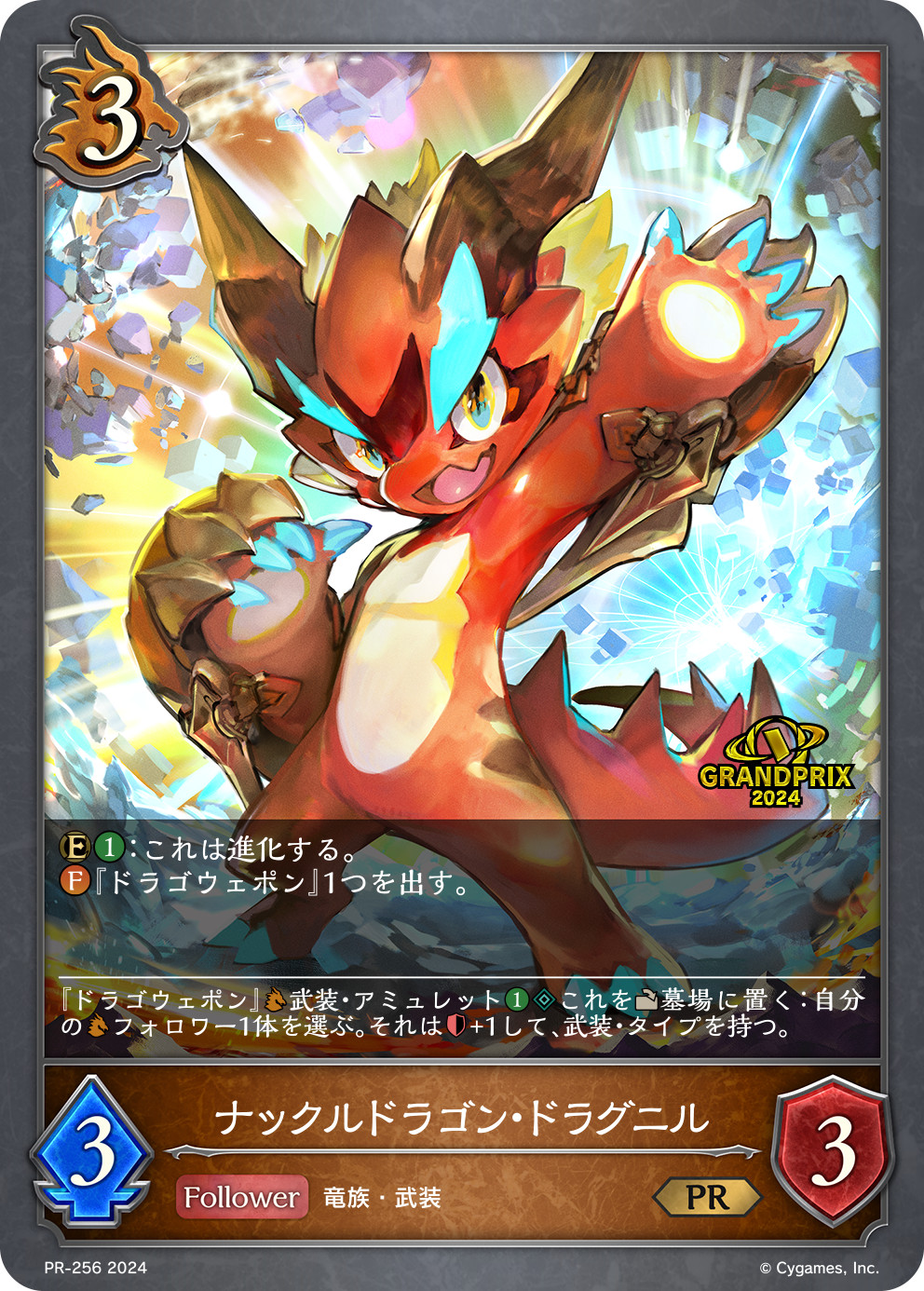 PR-256 ナックルドラゴン・ドラグニル PR