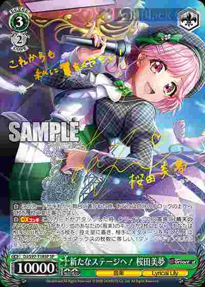 DJ/S97-T18SP SP 新たなステージへ! 桜田美夢(簽名)
