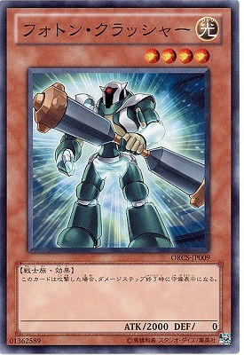 第7期/7弾/ORCS-JP009　フォトン・クラッシャー