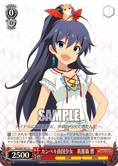 IAS/S61-071 C カンペキ南国少女 我那覇 響