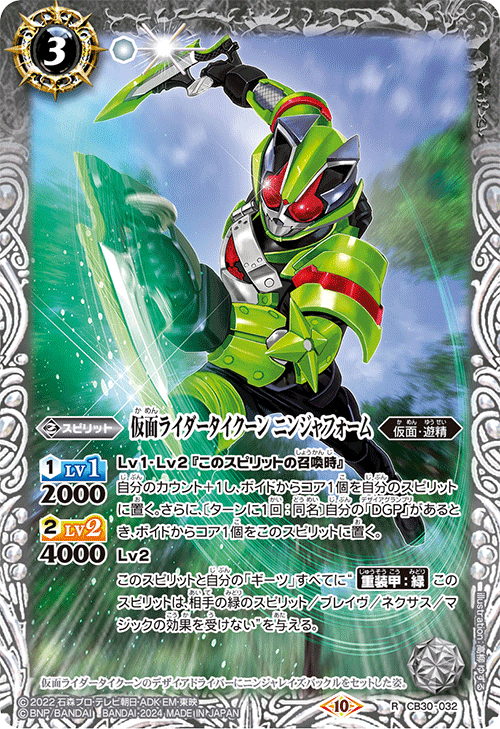 CB30-032 R 仮面ライダータイクーン ニンジャフォーム