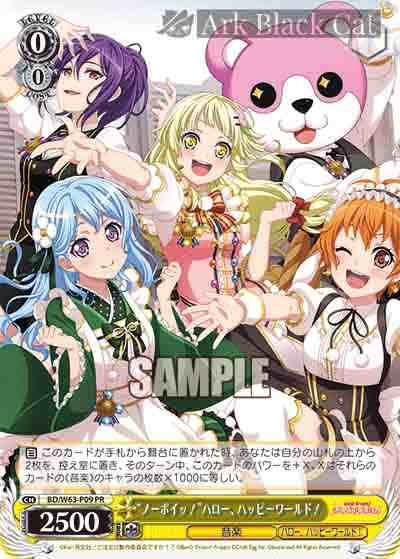 BD/W63-P09 PR “ノーポイッ!”ハロー、ハッピーワールド!