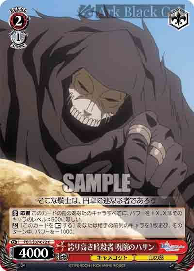 FGO/S87-072 C 誇り高き暗殺者 呪腕のハサン