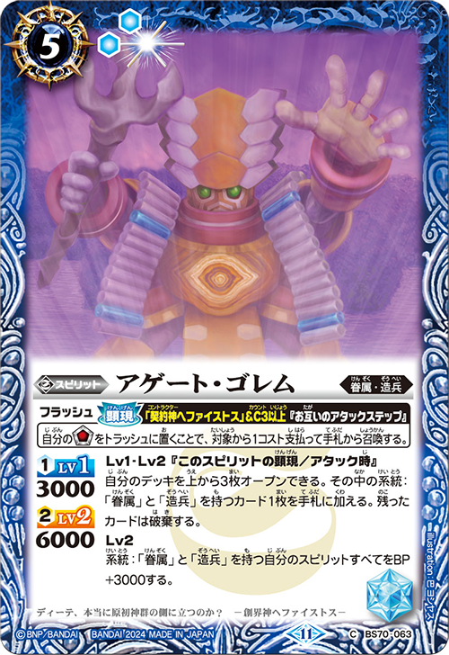 BS70-063 C アゲート・ゴレム
