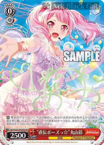 BD/W54-054SPMb SPM “直伝ポーズっ☆”丸山彩(簽名)