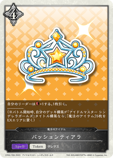 CP02-T09 - パッションティアラ