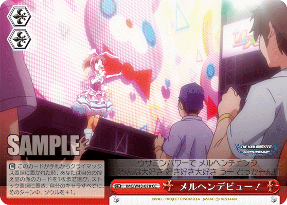 IMC/W43-078 CC メルヘンデビュー!