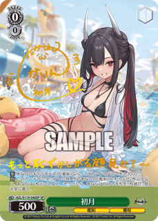 AZL/S119-040SP SP 初月(簽名)