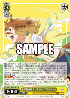 UMA/W119-003 RR 限界を越えた先 ジャングルポケット