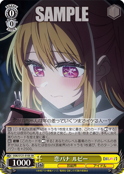OSK/S121-010S SR 恋バナ ルビー