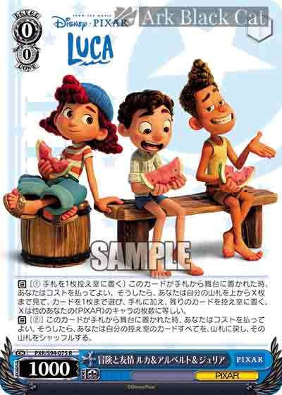 PXR/S94-075 R 冒険と友情 ルカ&アルベルト&ジュリア