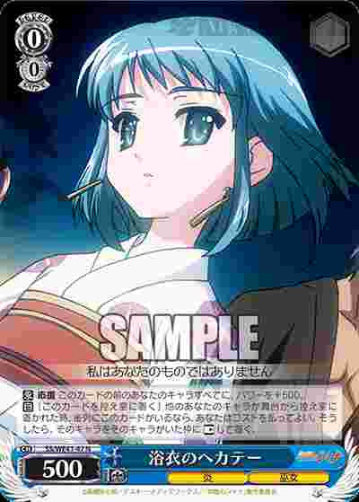 SS/WE41-47 N 浴衣のヘカテー