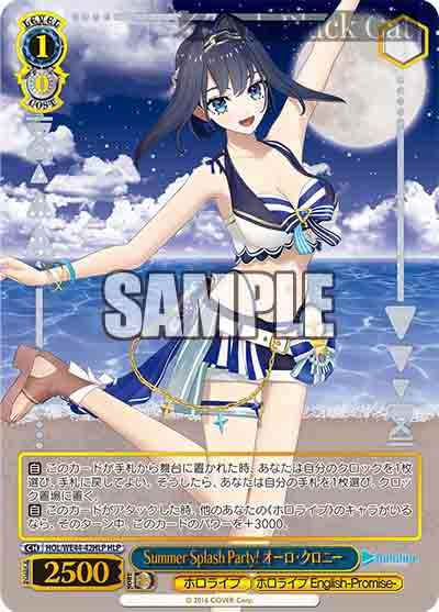 HOL/WE44-42HLP HLP Summer Splash Party! オーロ・クロニー(燙金)