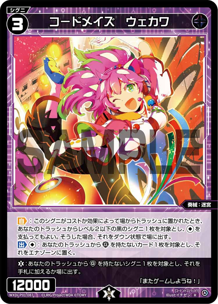 WXDi-P01-087 R コードメイズ ウェカワ